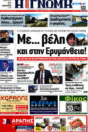 /Η Γνώμη