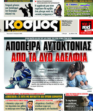 Πρωτοσέλιδο Κόσμος