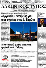/Λακωνικός Τύπος