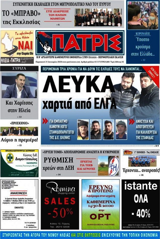 Πατρίς