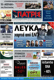 /Πατρίς