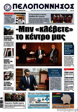 Πρωτοσέλιδο Πελοπόννησος