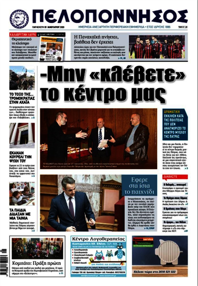 Πελοπόννησος