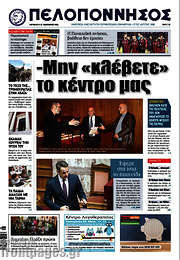 /Πελοπόννησος