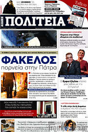 /Αχαϊκή Πολιτεία