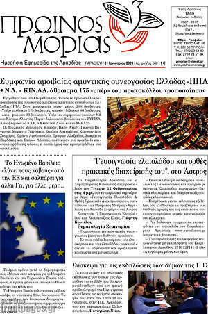 Πρωτοσέλιδο Πρωινός Μοριάς