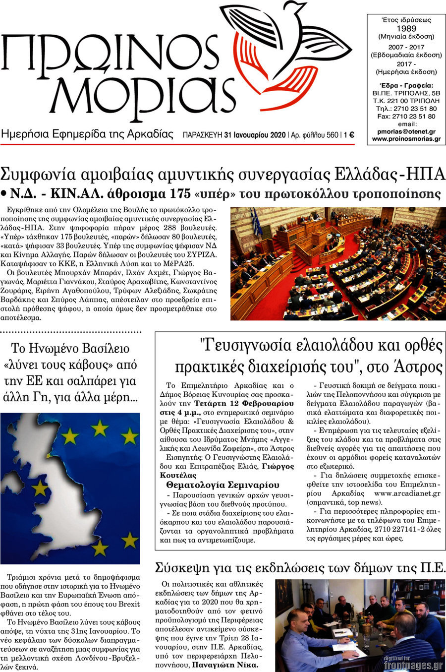 Πρωινός Μοριάς
