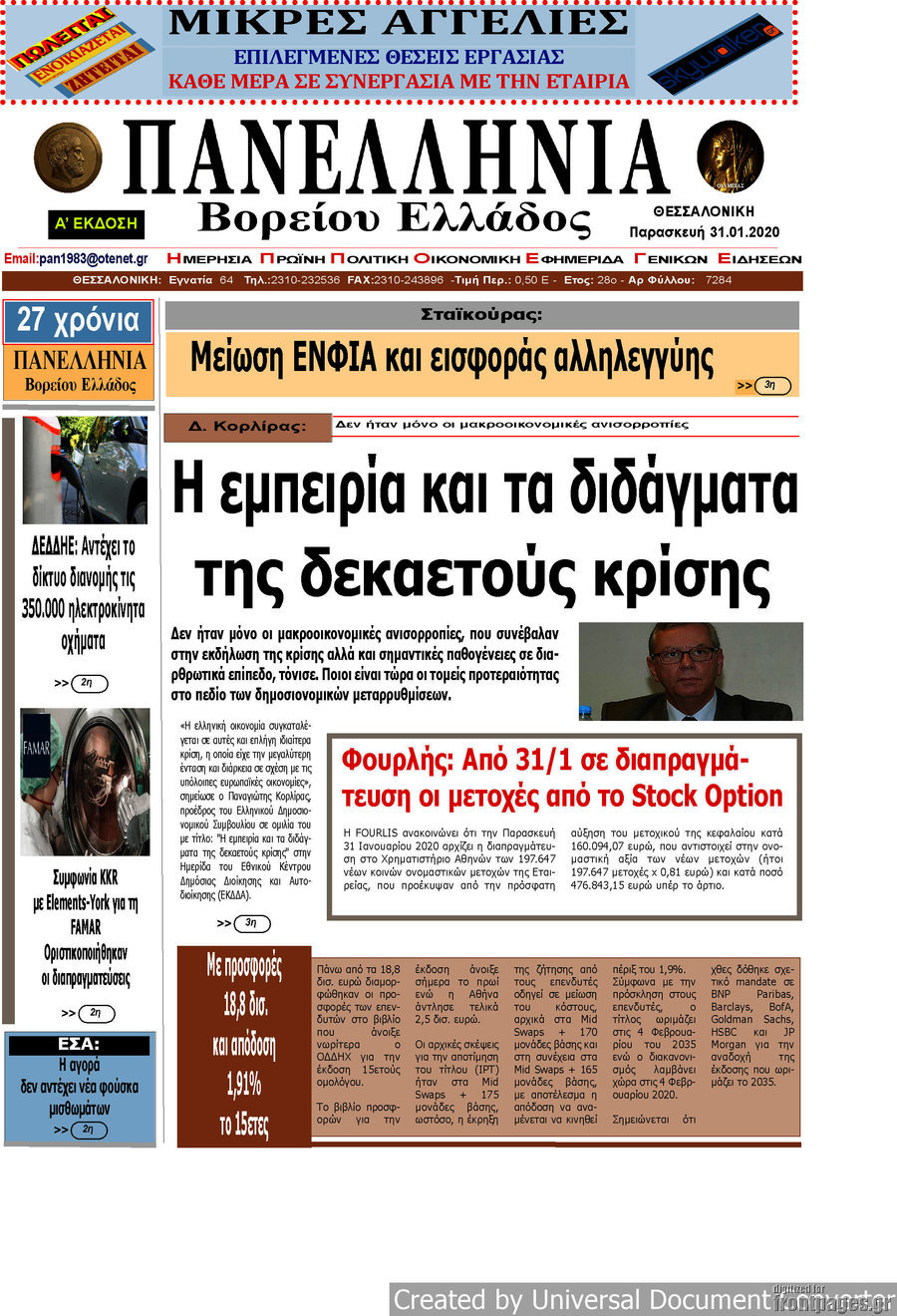 Πανελλήνια Β. Ελλάδος