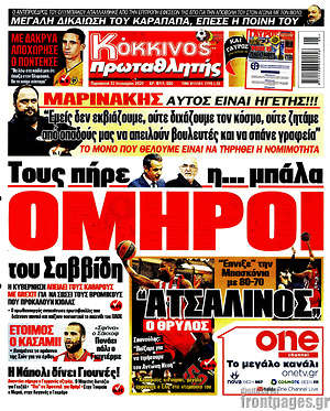 Πρωτοσέλιδο εφημερίδας Πρωταθλητής - protoselida