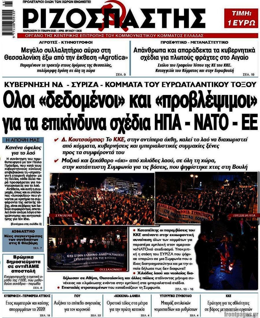 Ριζοσπάστης