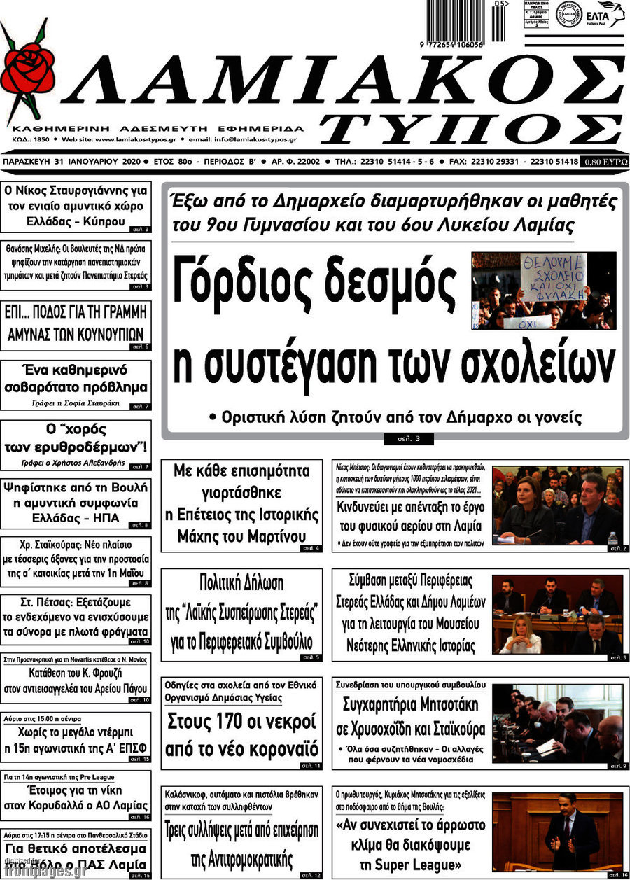 Λαμιακός Τύπος