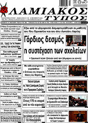 /Λαμιακός Τύπος