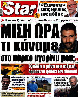 Πρωτοσέλιδο εφημερίδας Star press - protoselida