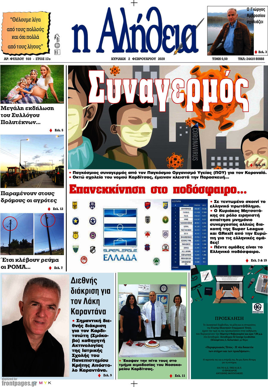 Η Αλήθεια