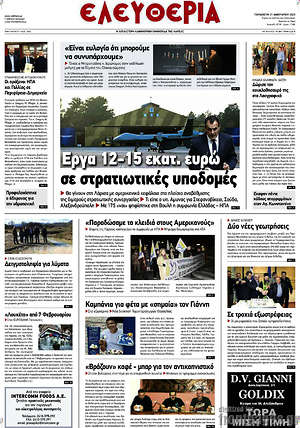 Πρωτοσέλιδο Ελευθερία