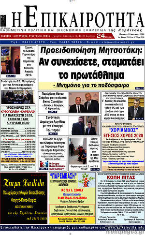 Πρωτοσέλιδο Η Επικαιρότητα