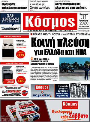 Πρωτοσέλιδο Κόσμος