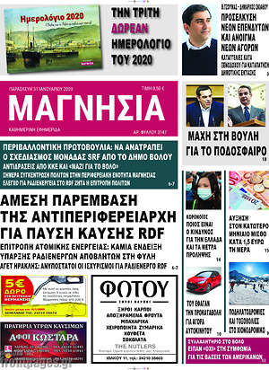 Πρωτοσέλιδο Μαγνησία