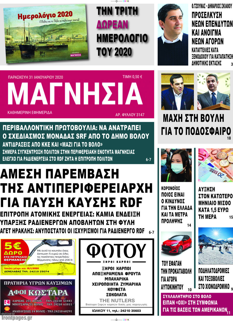 Μαγνησία