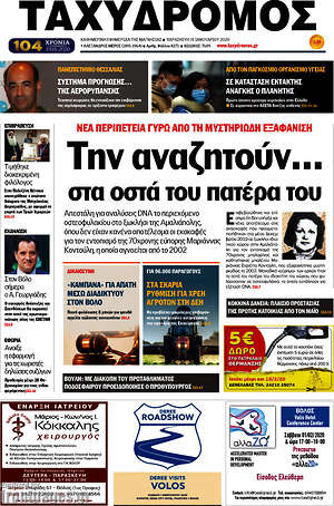 Πρωτοσέλιδο Ταχυδρόμος