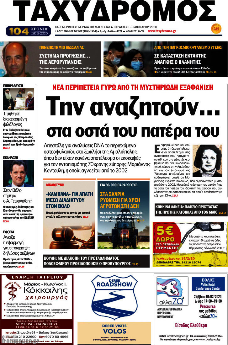 Ταχυδρόμος