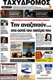 /Ταχυδρόμος
