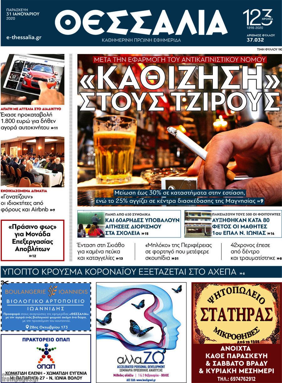 Θεσσαλία