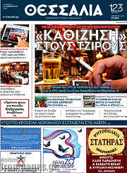 /Θεσσαλία
