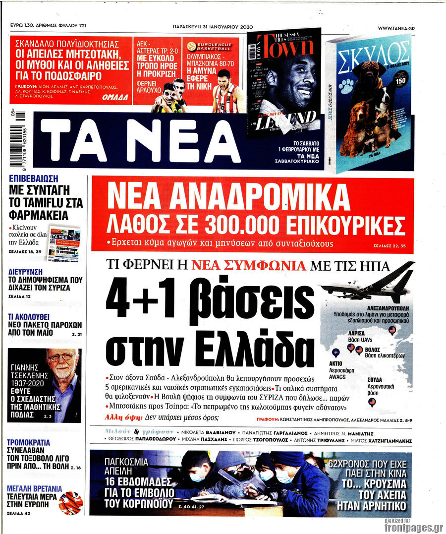 Τα Νέα