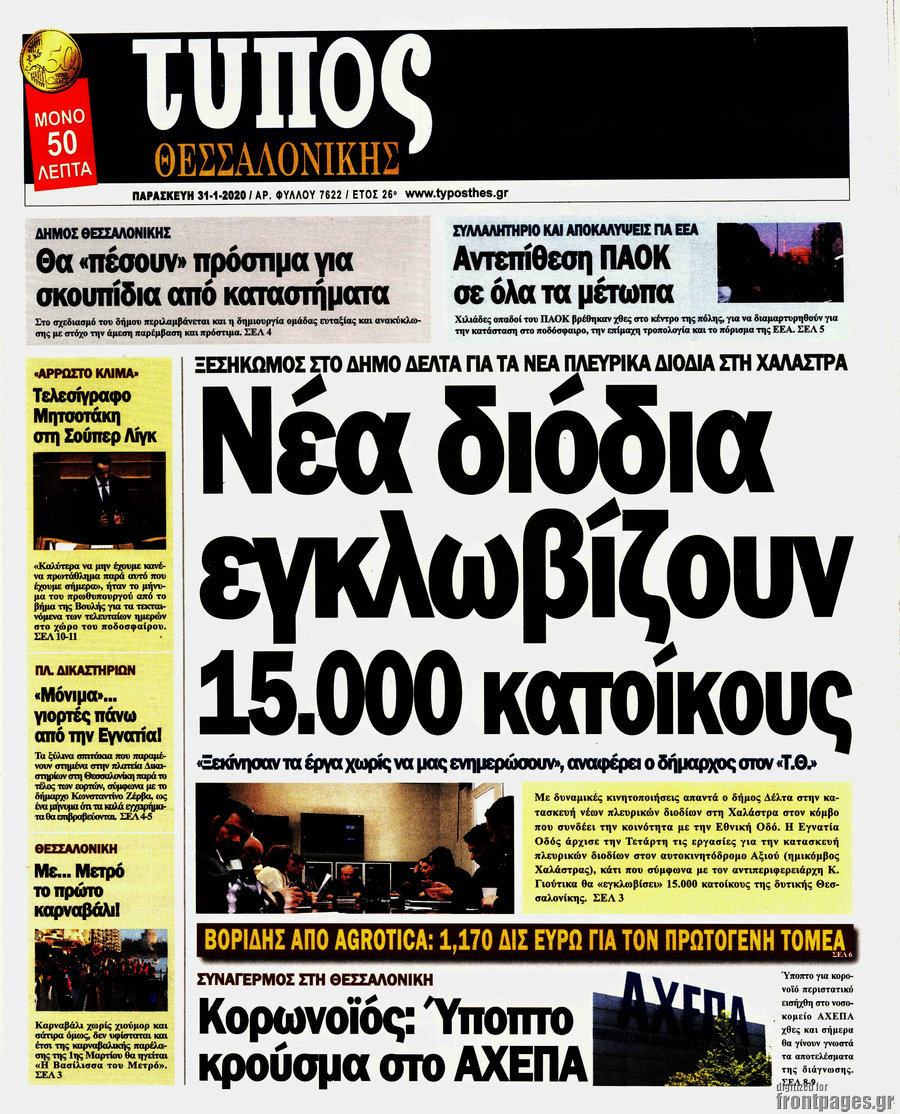 Τύπος Θεσσαλονίκης
