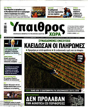 Πρωτοσέλιδο Ύπαιθρος