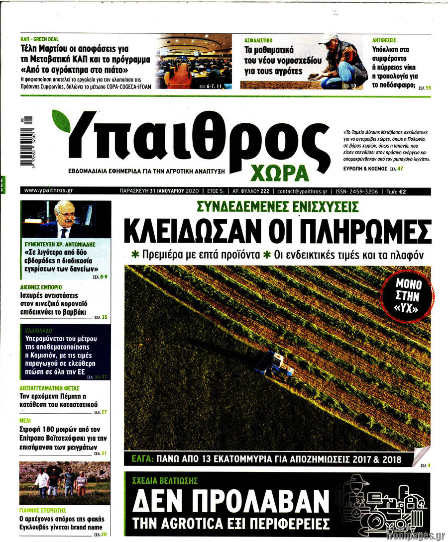 Ύπαιθρος