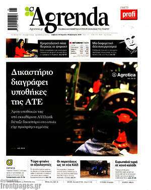 Πρωτοσέλιδο Agrenda