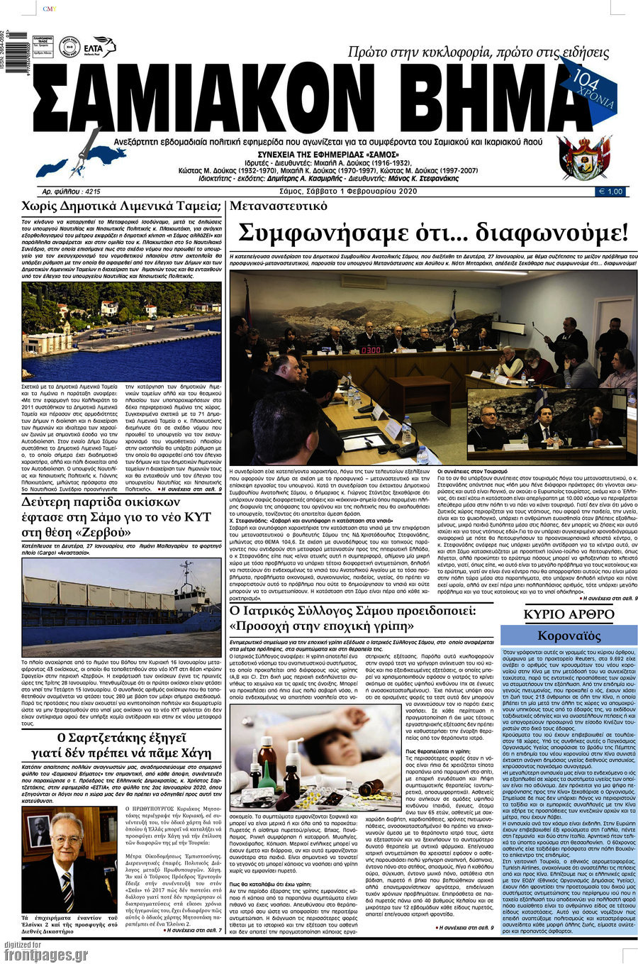 Σαμιακόν Βήμα