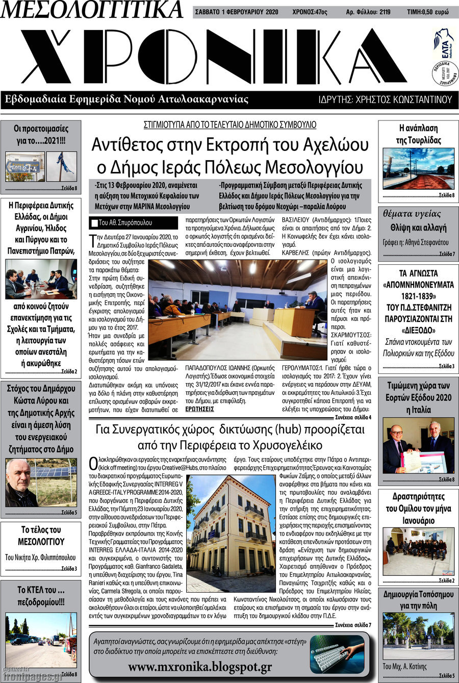 Μεσολογγίτικα Χρονικά