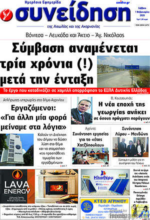 Πρωτοσέλιδο Συνείδηση