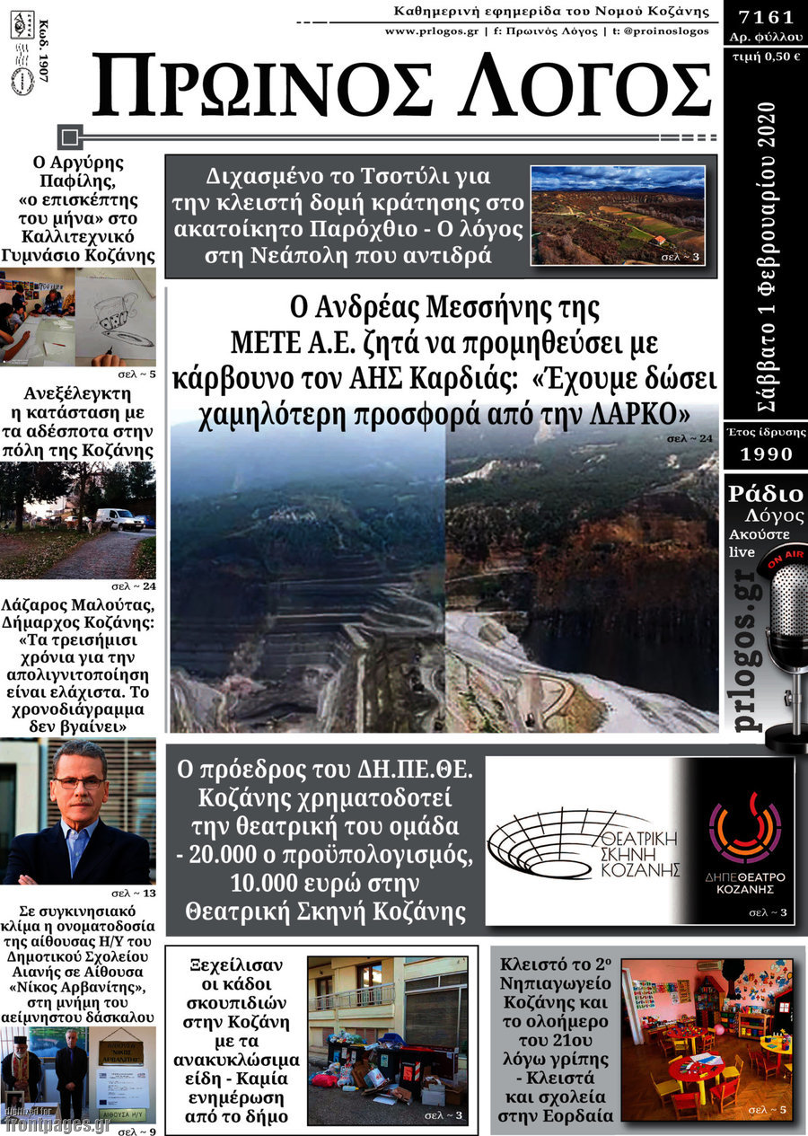 Πρωινός Λόγος