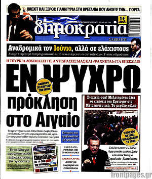 Πρωτοσέλιδο εφημερίδας Δημοκρατία - protoselida