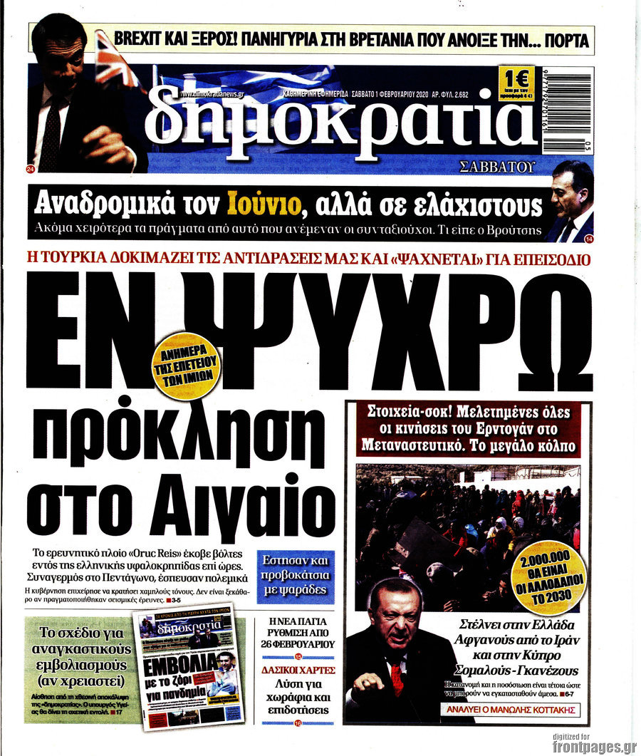 Δημοκρατία