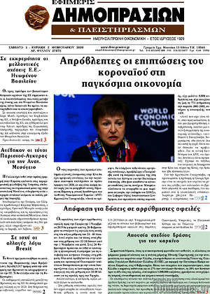 Πρωτοσέλιδο Εφημερίς Δημοπρασιών
