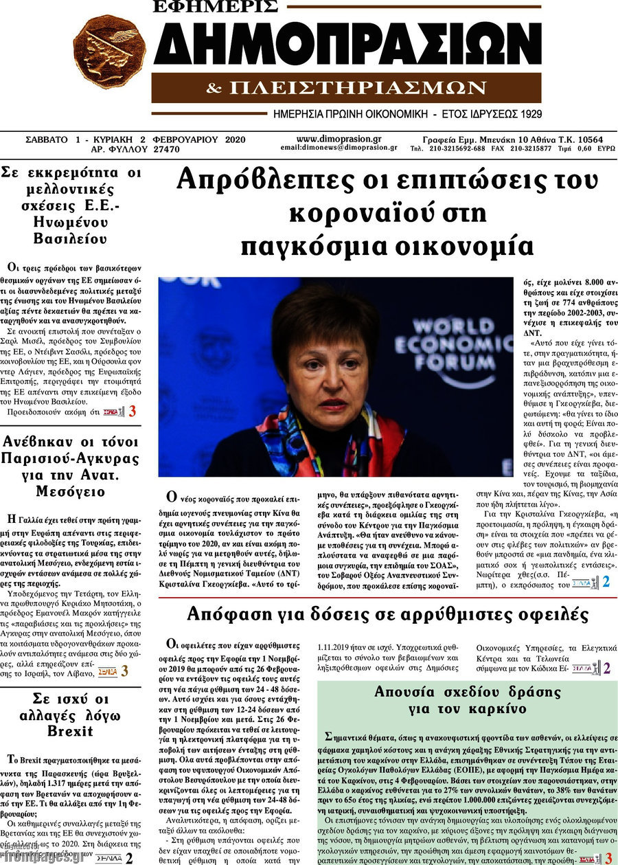 Εφημερίς Δημοπρασιών