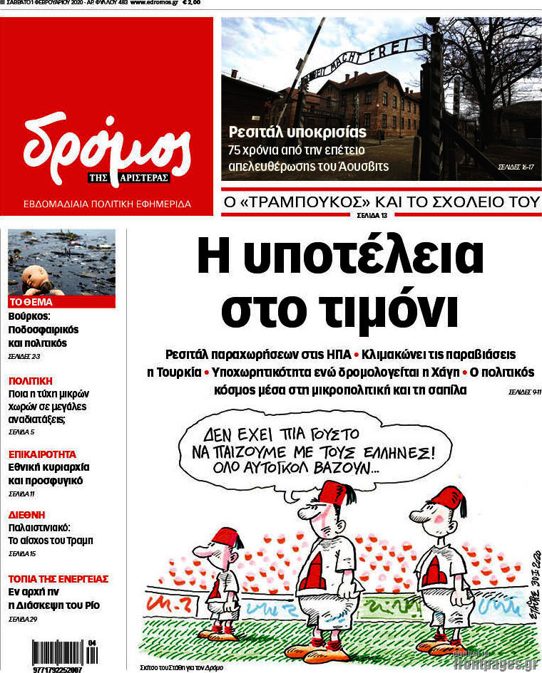 Δρόμος της Αριστεράς