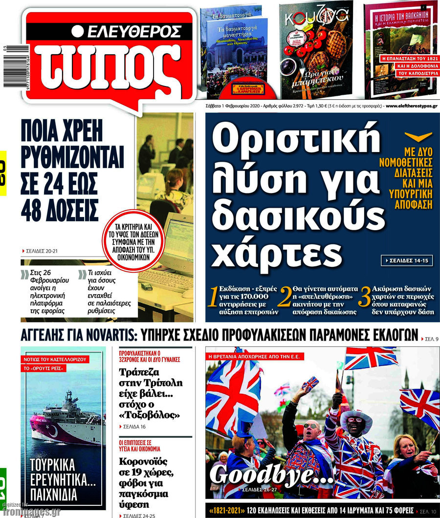 Ελεύθερος Τύπος