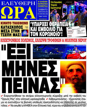 Πρωτοσέλιδο εφημερίδας Ελεύθερη ώρα - protoselida