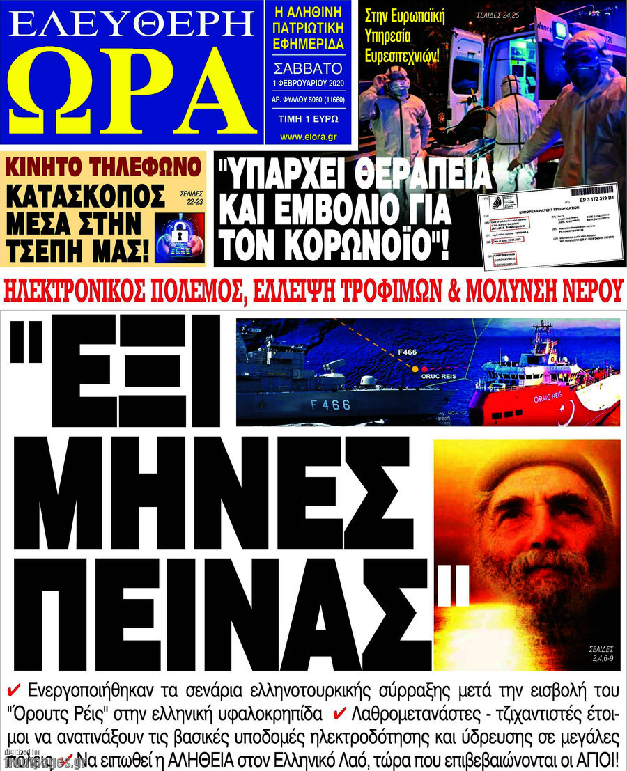 Ελεύθερη ώρα