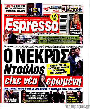 Πρωτοσέλιδο εφημερίδας Espresso - protoselida