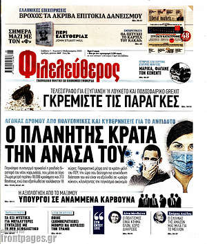 Πρωτοσέλιδο εφημερίδας Φιλελεύθερος - protoselida
