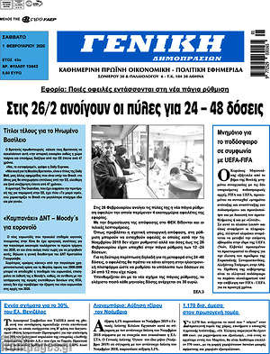 Πρωτοσέλιδο Γενική Δημοπρασιών