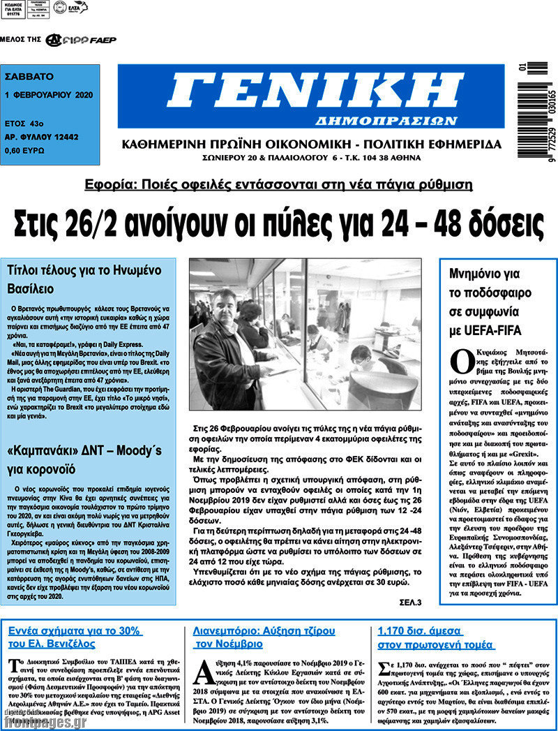 Γενική Δημοπρασιών