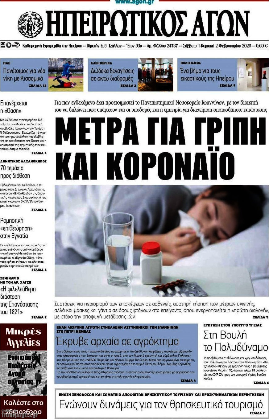 Ηπειρωτικός Αγών